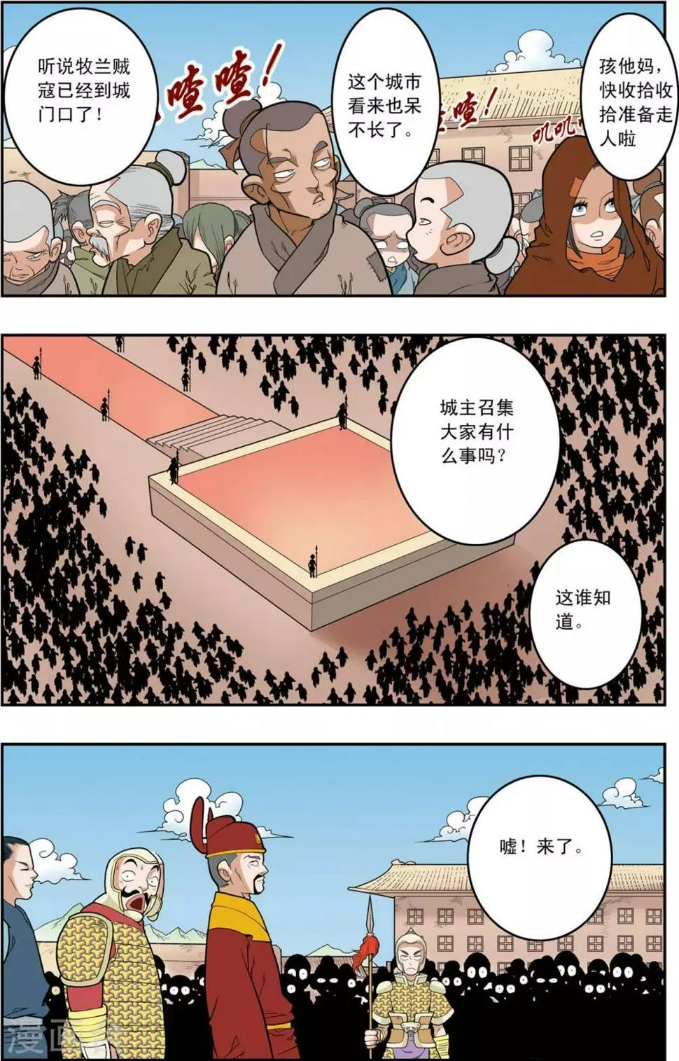第156话 内乱 第2页