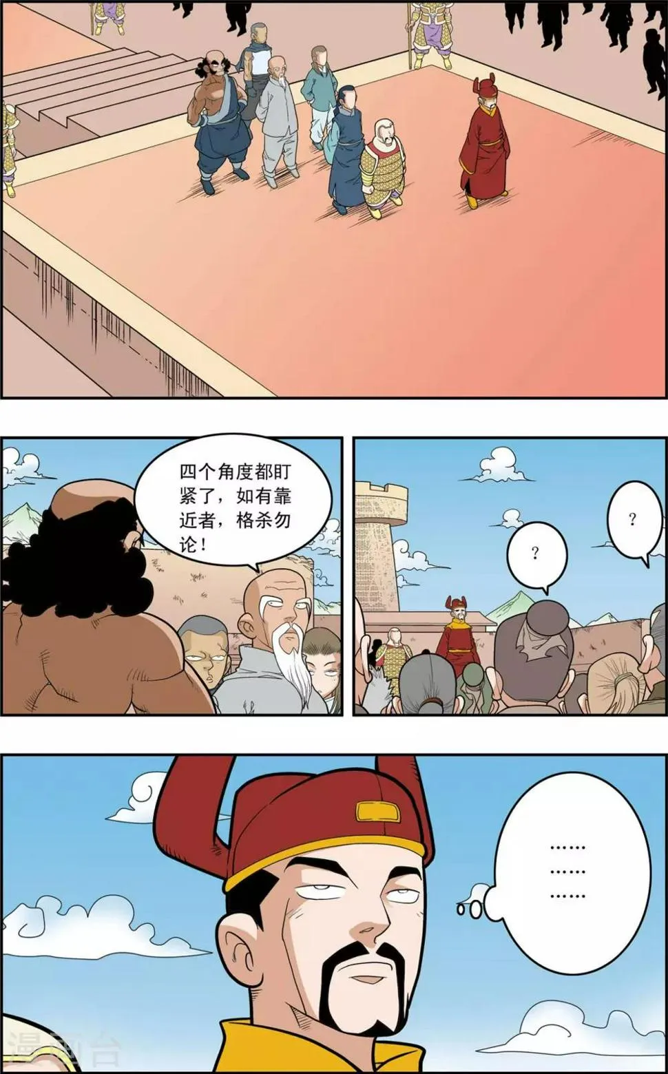 第156话 内乱 第3页