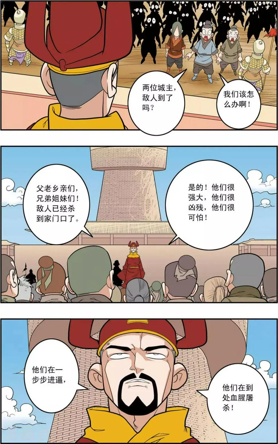 第156话 内乱 第4页