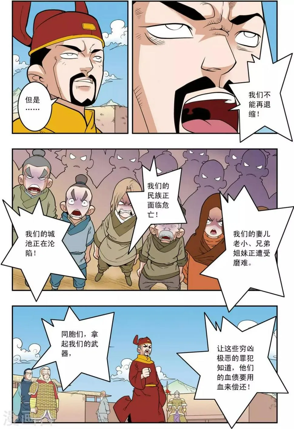 第156话 内乱 第5页