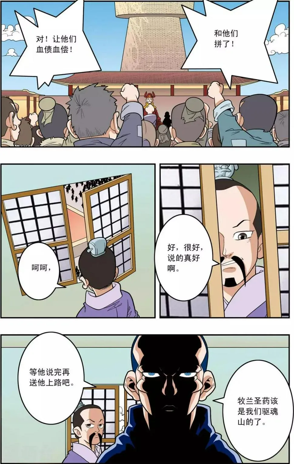 第156话 内乱 第6页