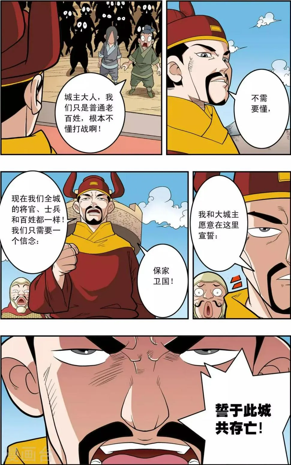 第156话 内乱 第7页