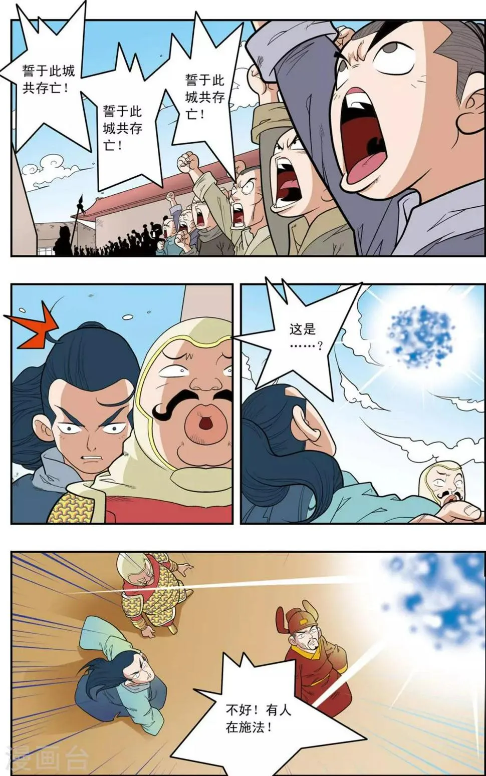 第156话 内乱 第8页