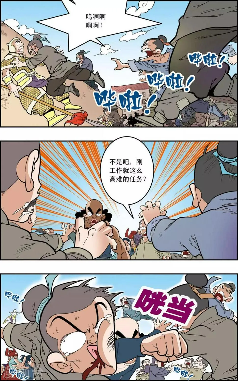 第156话 内乱 第11页