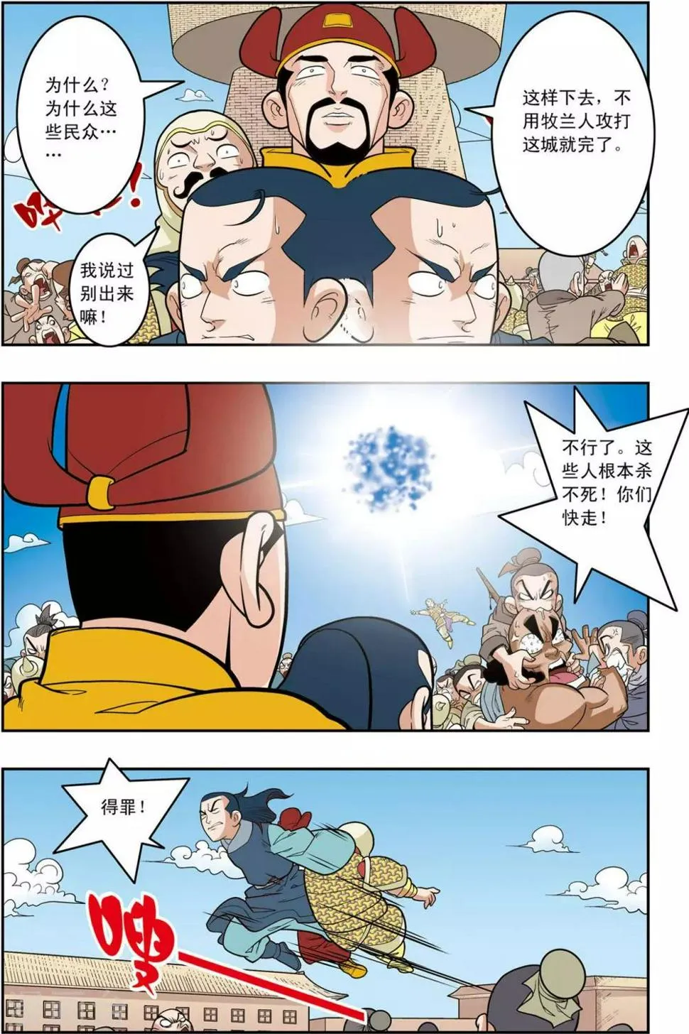 第156话 内乱 第12页