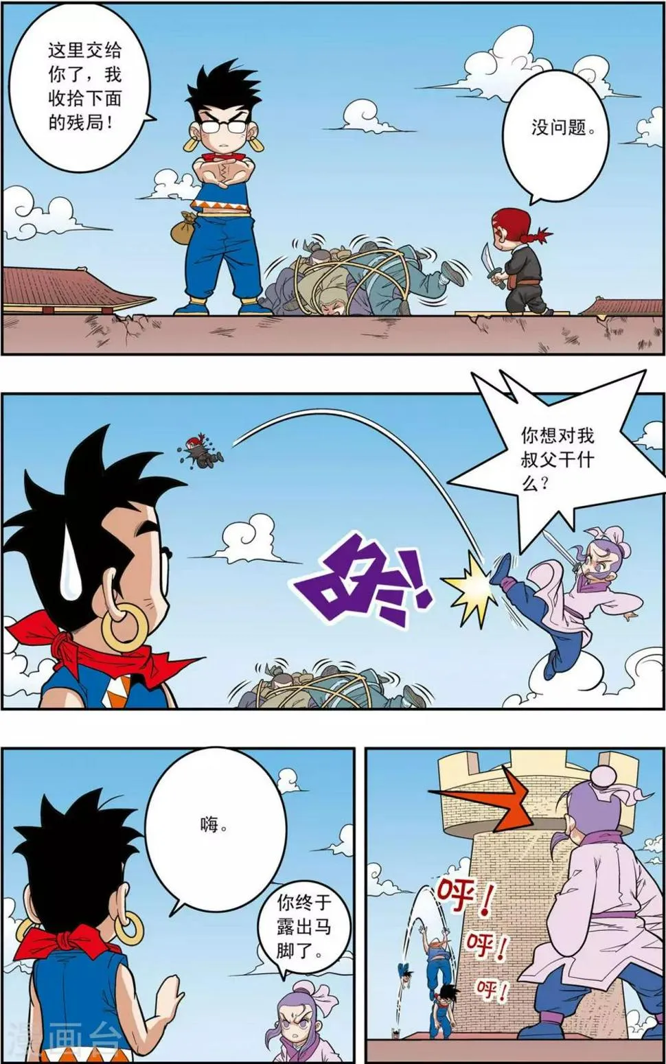 第156话 内乱 第16页