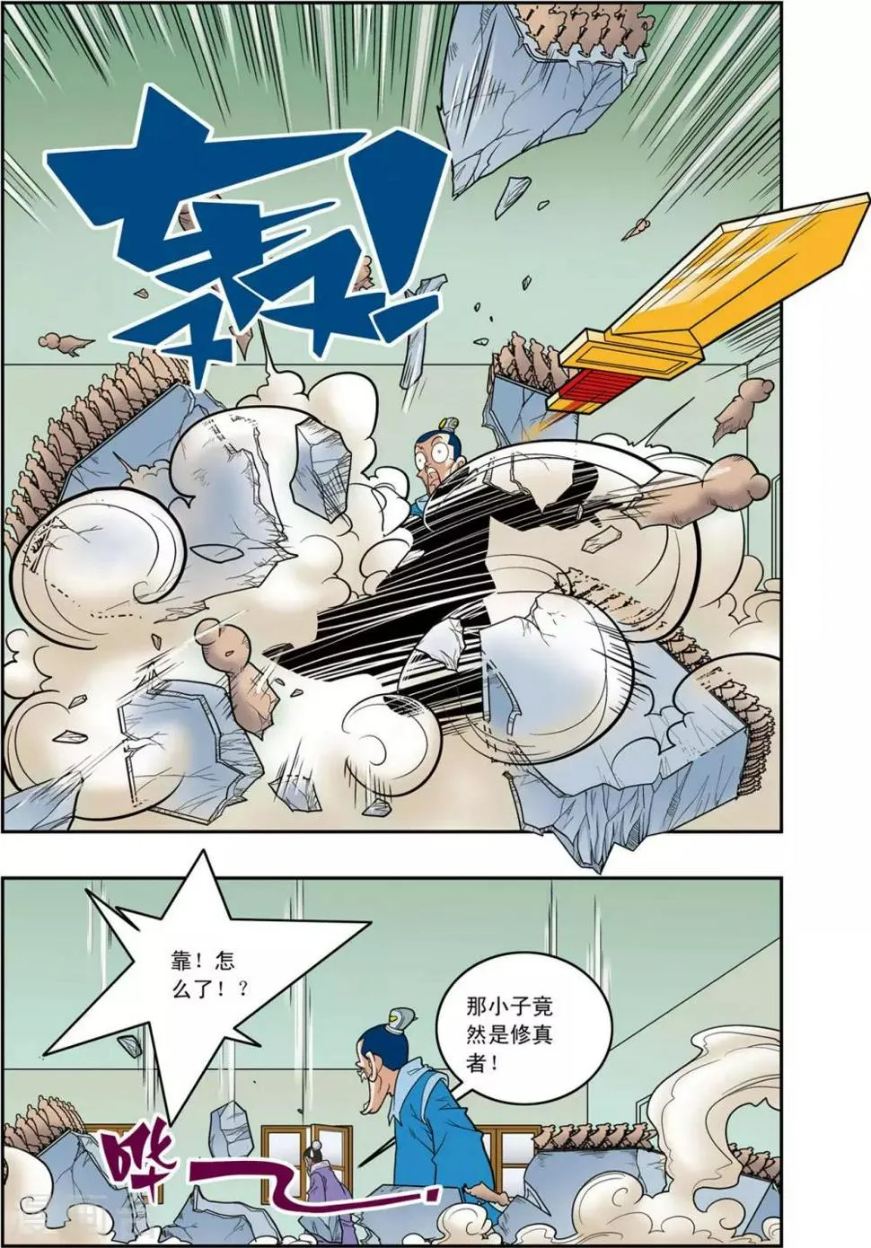 第156话 内乱 第19页