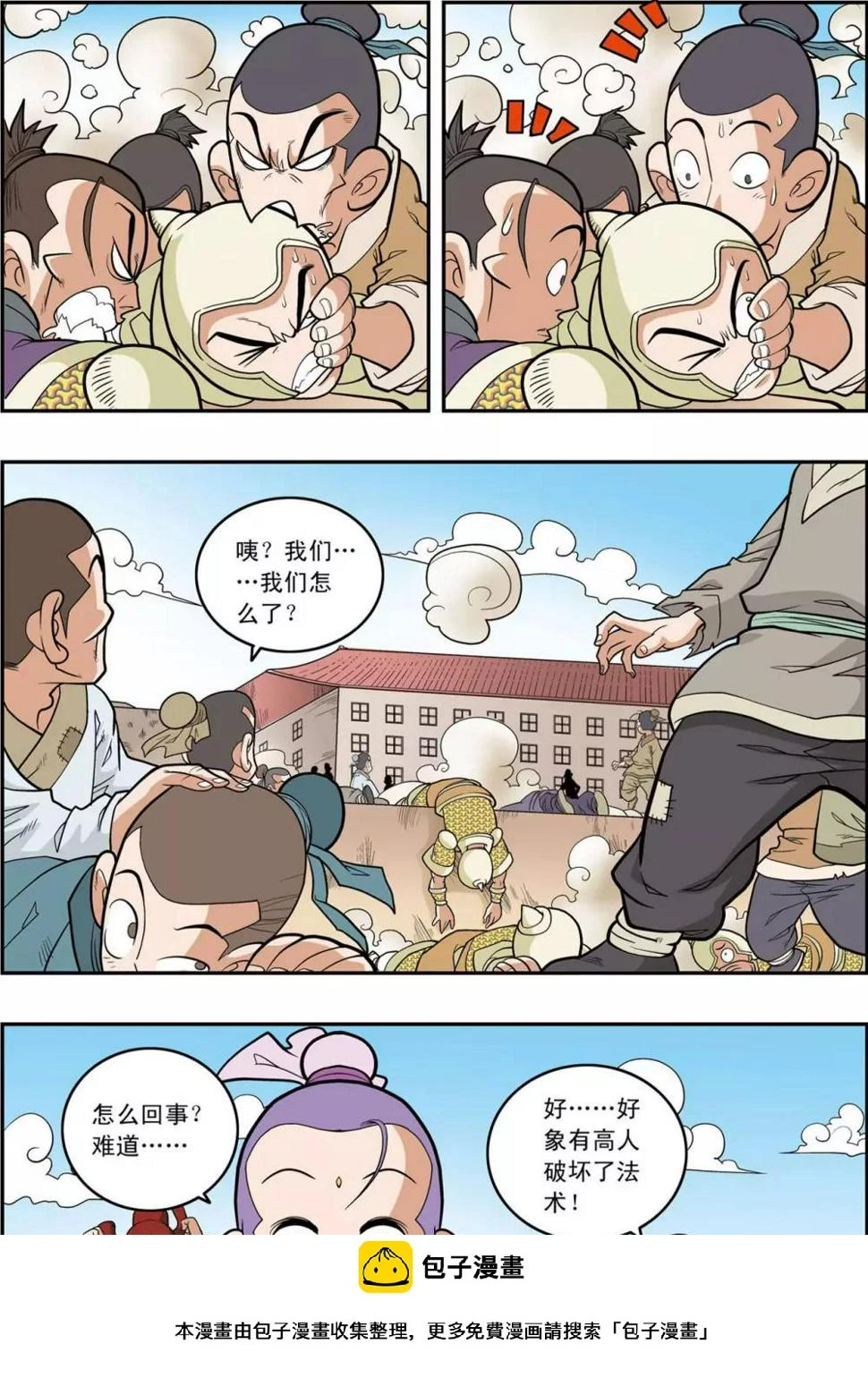 第156话 内乱 第20页