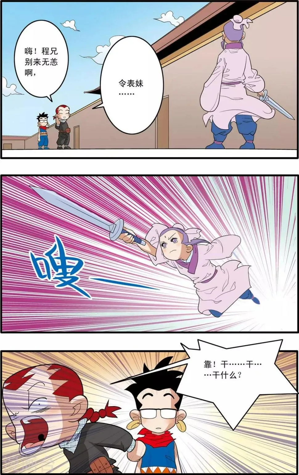 第155话 兵临城下 第2页