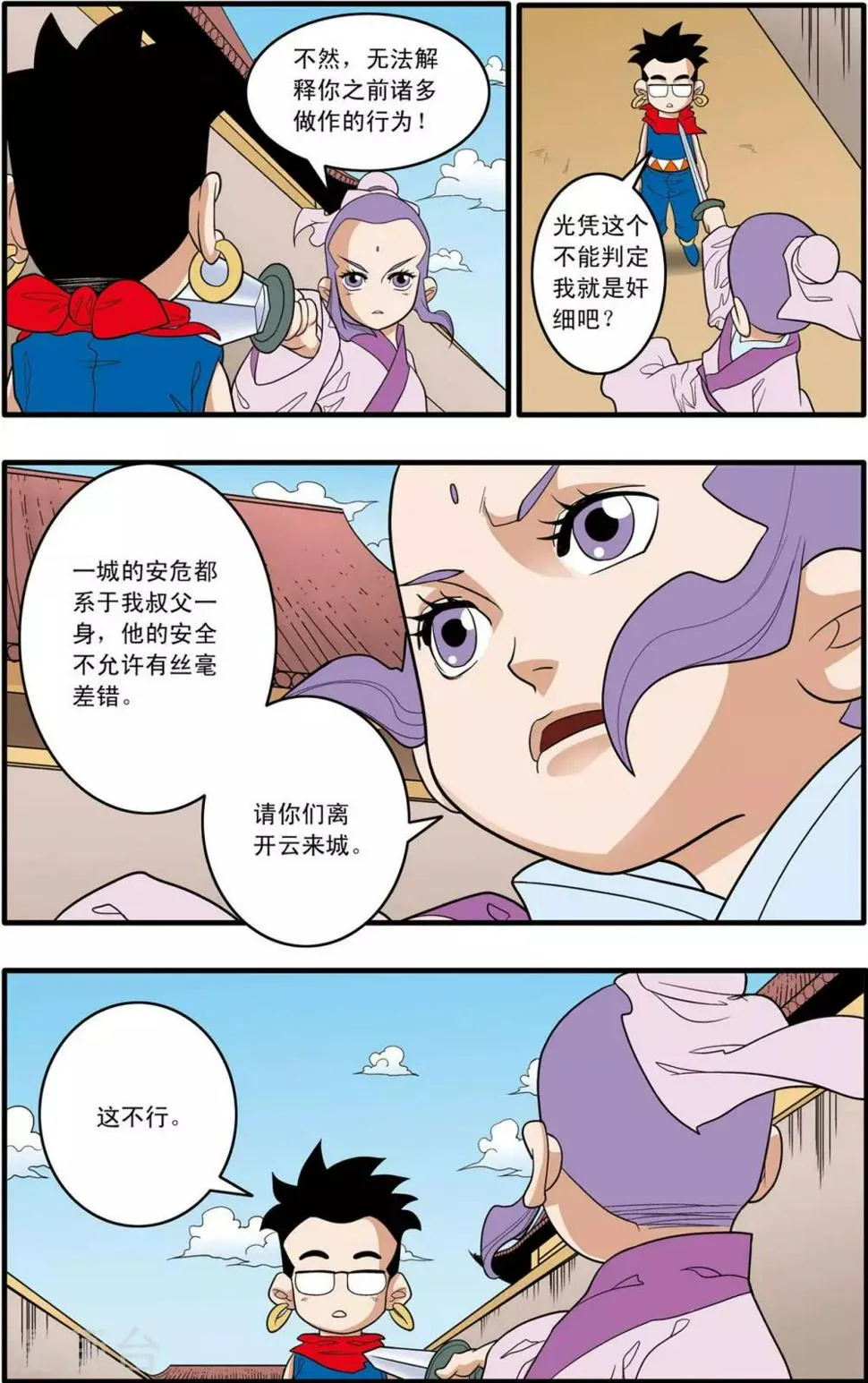 第155话 兵临城下 第4页