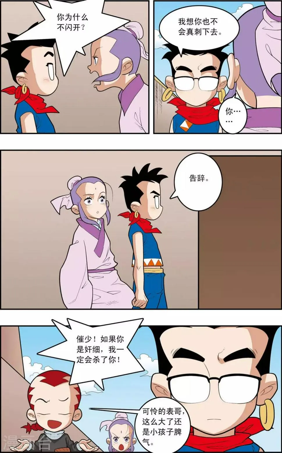 第155话 兵临城下 第6页