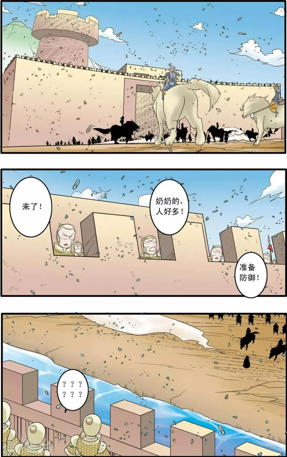 第155话 兵临城下 第8页