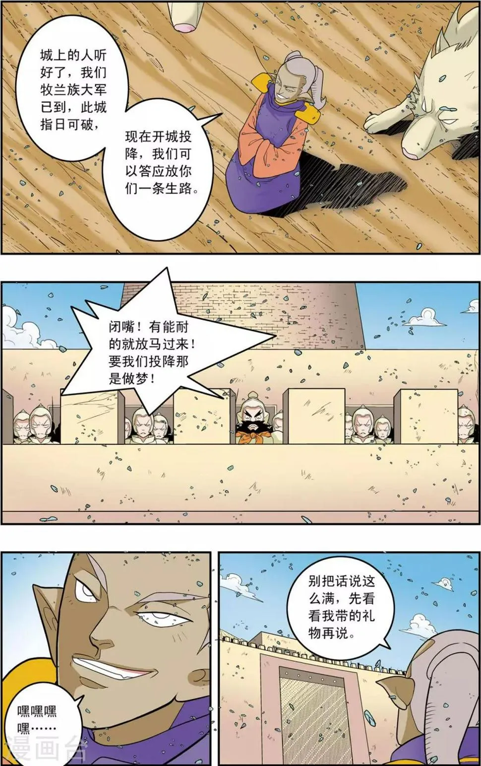 第155话 兵临城下 第9页