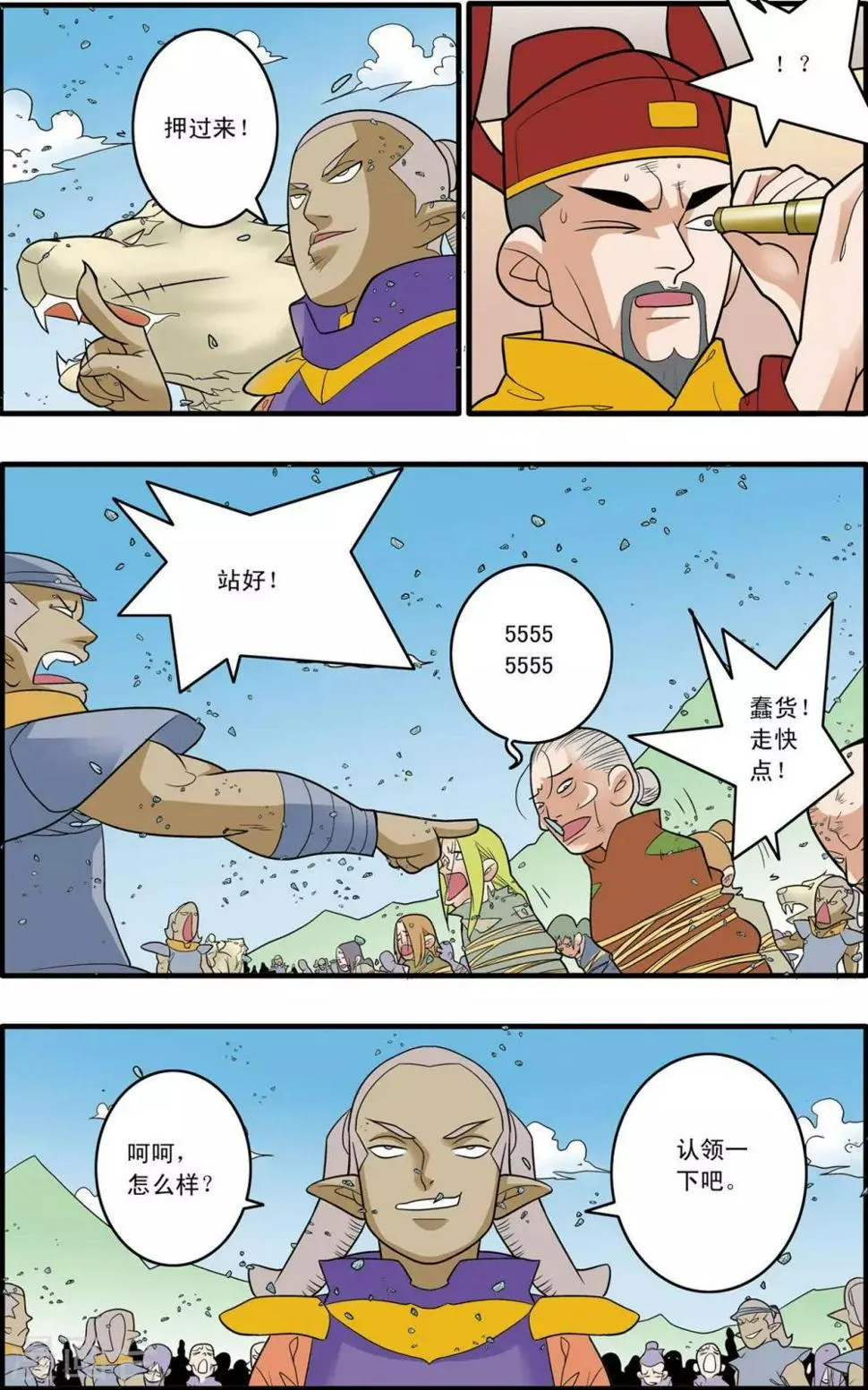 第155话 兵临城下 第10页