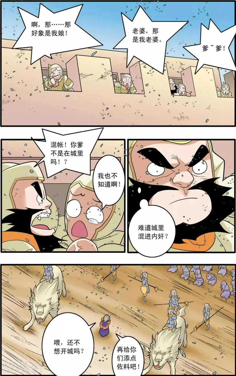 第155话 兵临城下 第11页