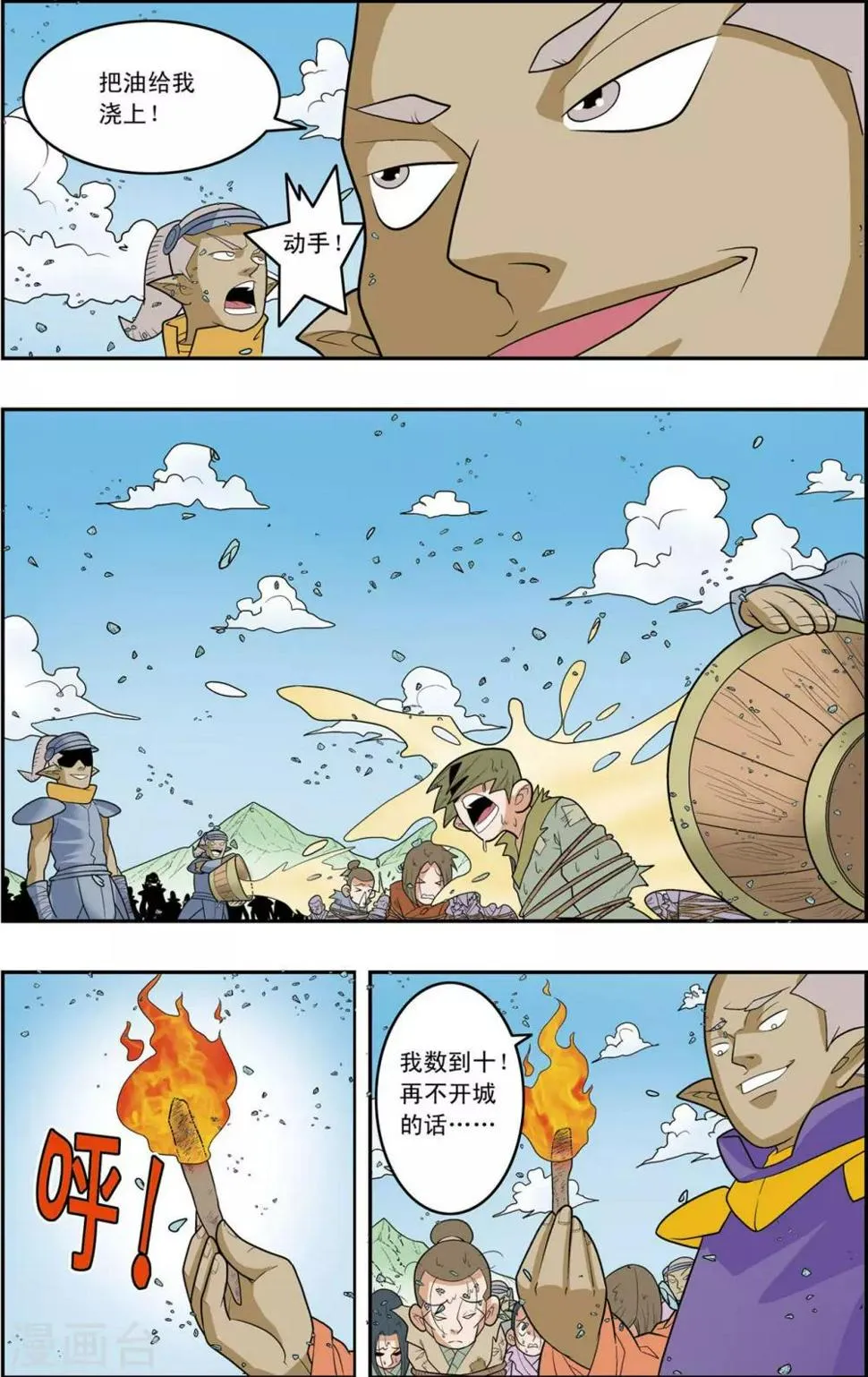 第155话 兵临城下 第12页