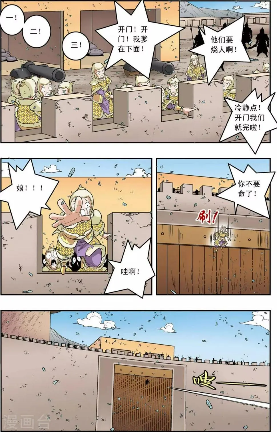 第155话 兵临城下 第13页