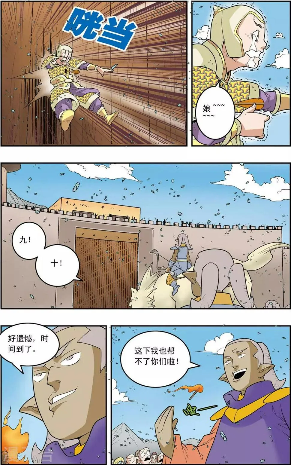 第155话 兵临城下 第14页