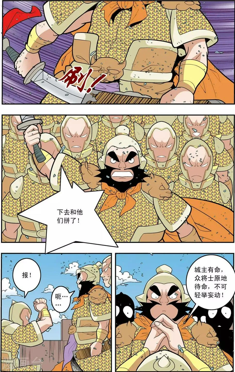 第155话 兵临城下 第16页