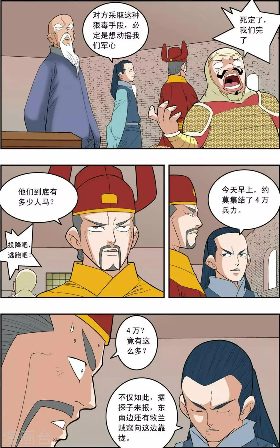 第155话 兵临城下 第17页