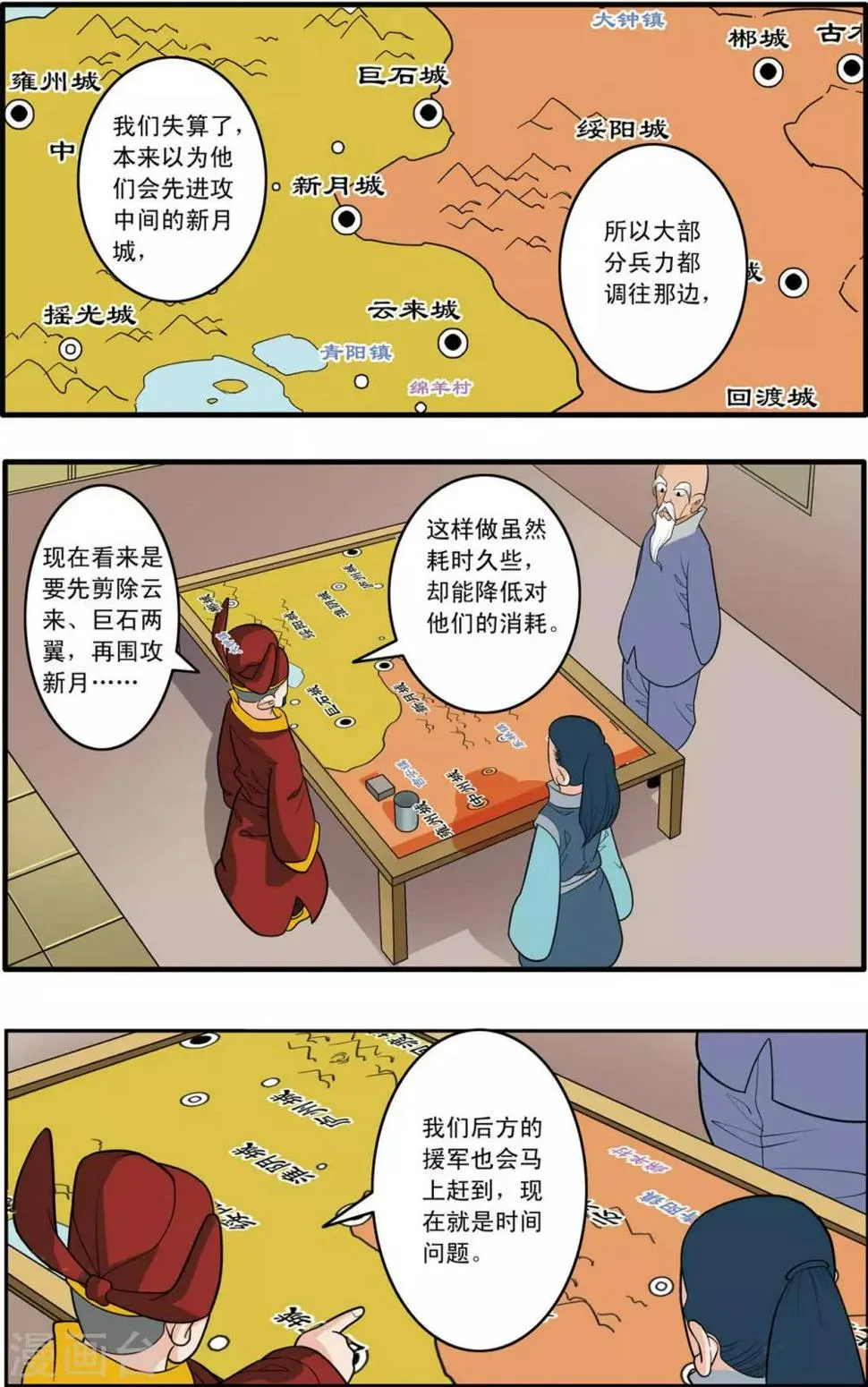 第155话 兵临城下 第18页