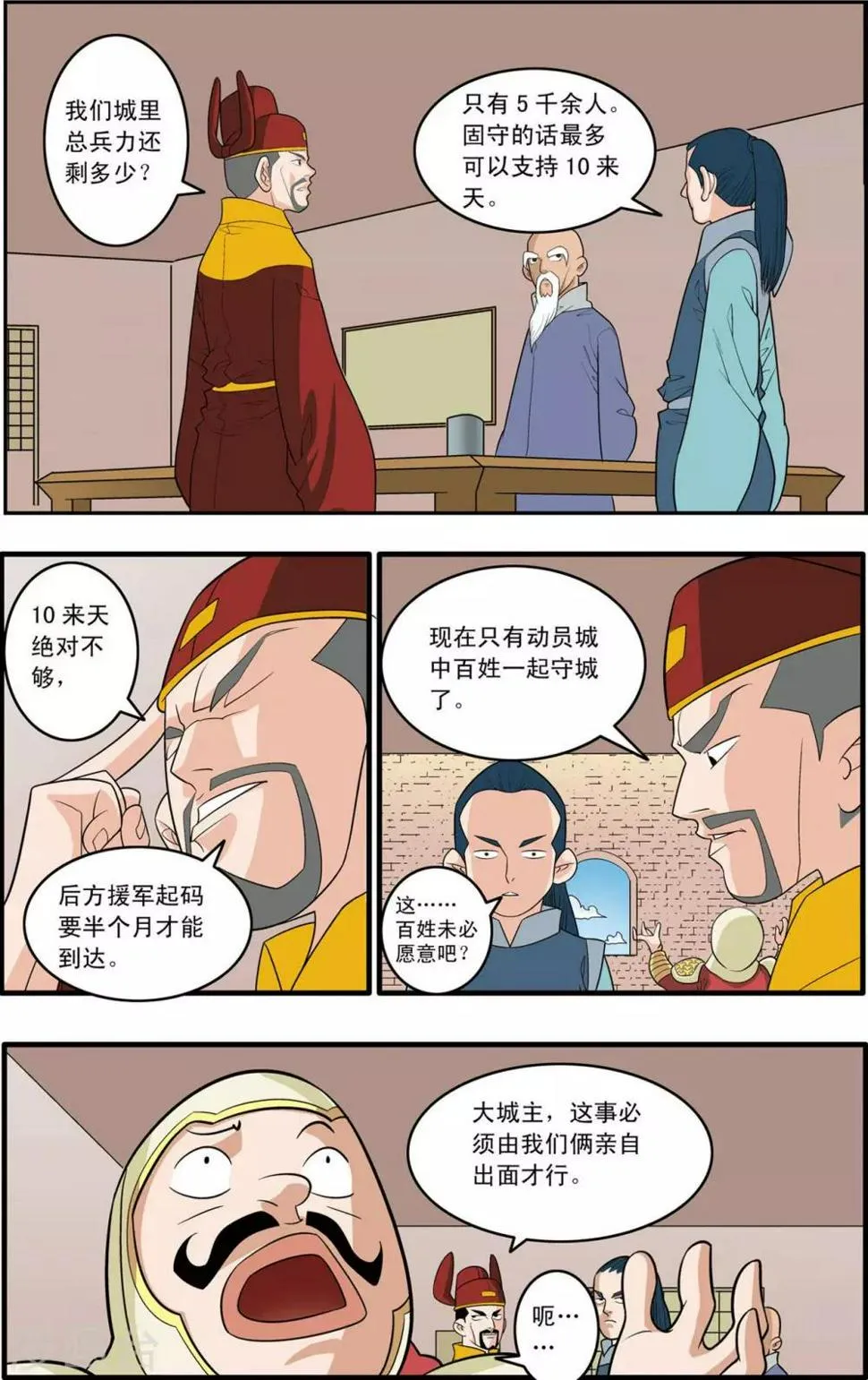 第155话 兵临城下 第19页