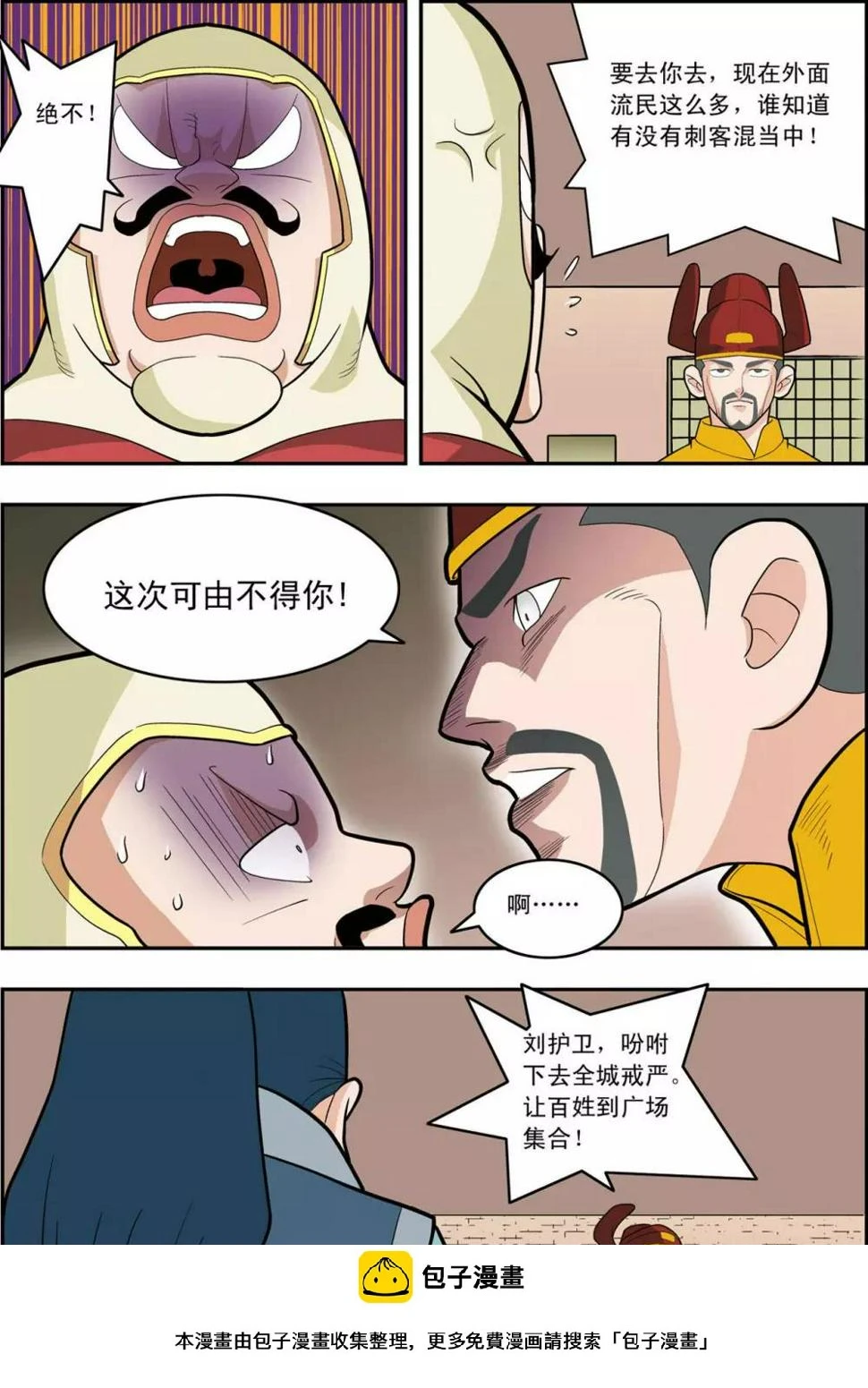 第155话 兵临城下 第20页