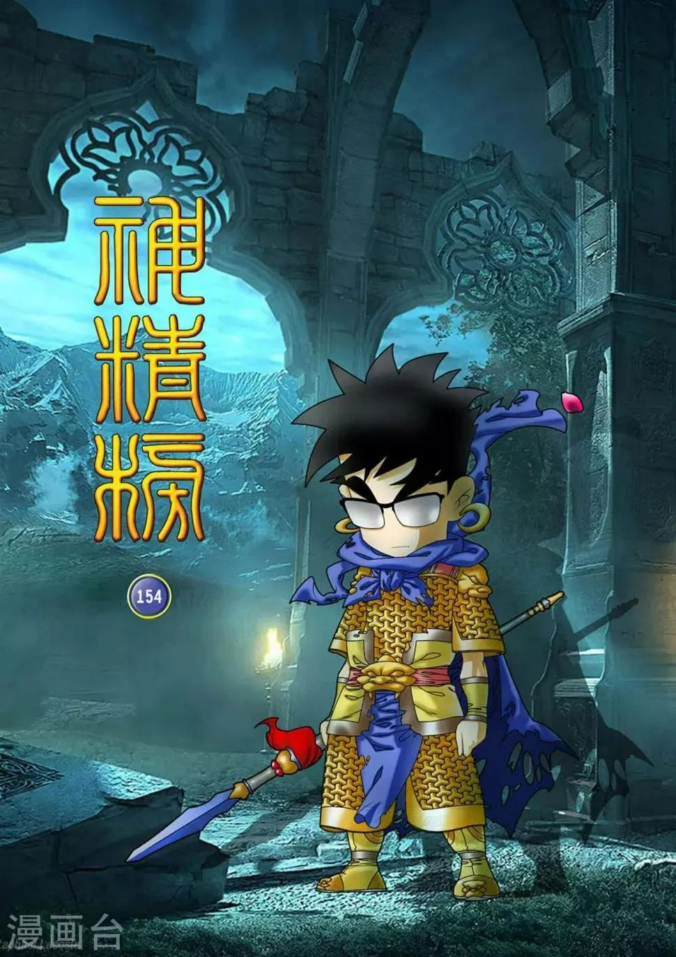 第154话 各奔前程 第1页