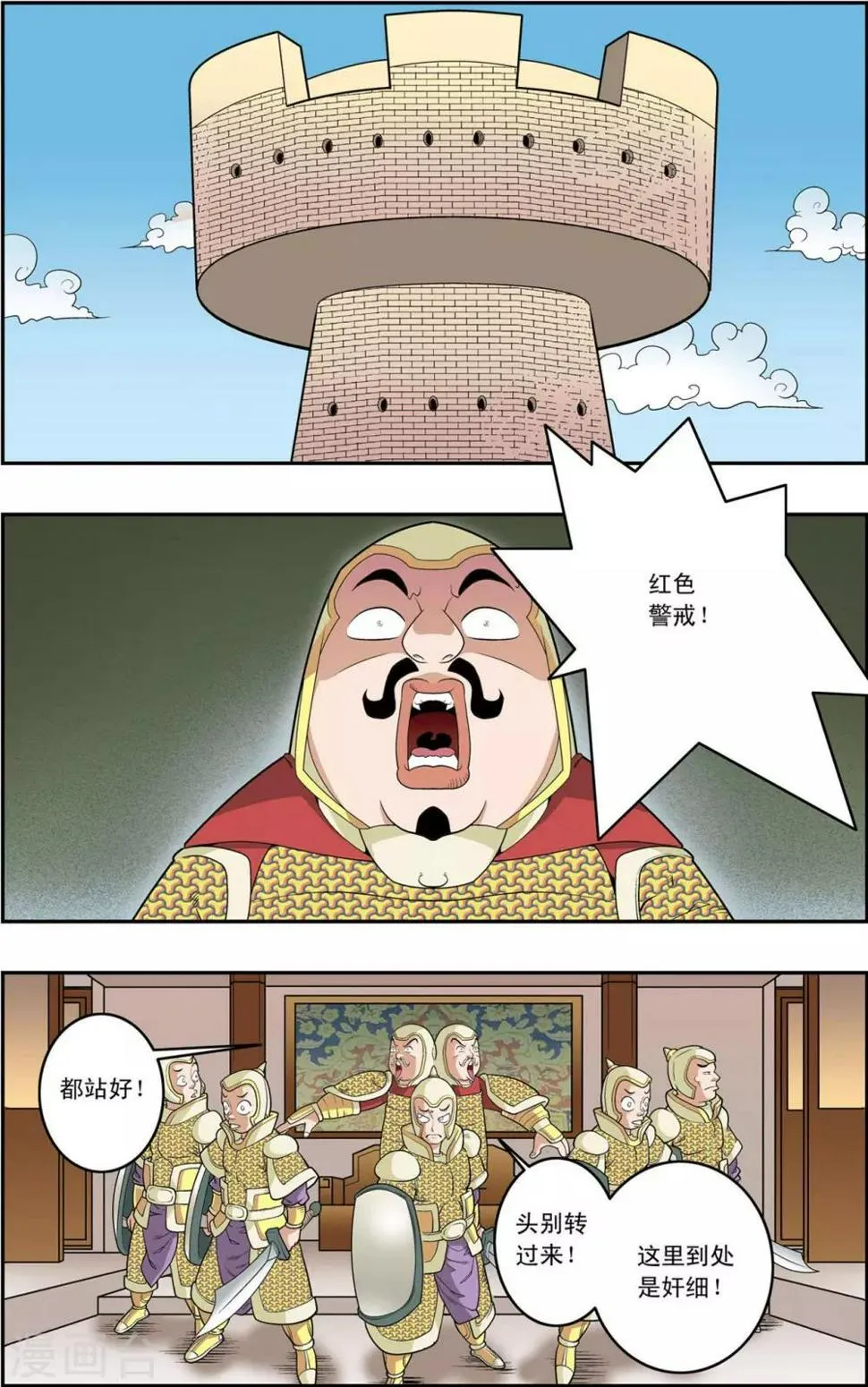 第154话 各奔前程 第2页