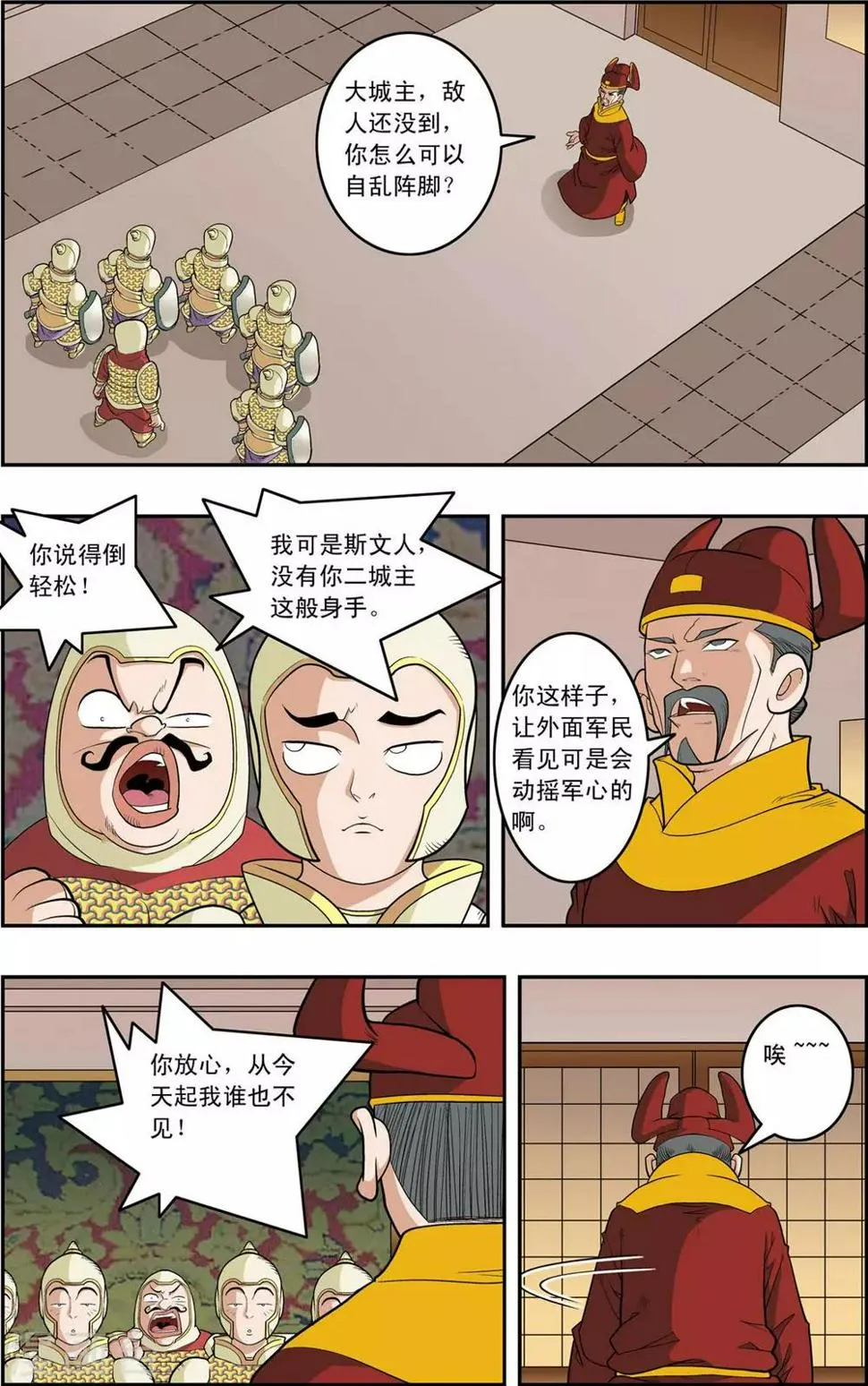 第154话 各奔前程 第3页