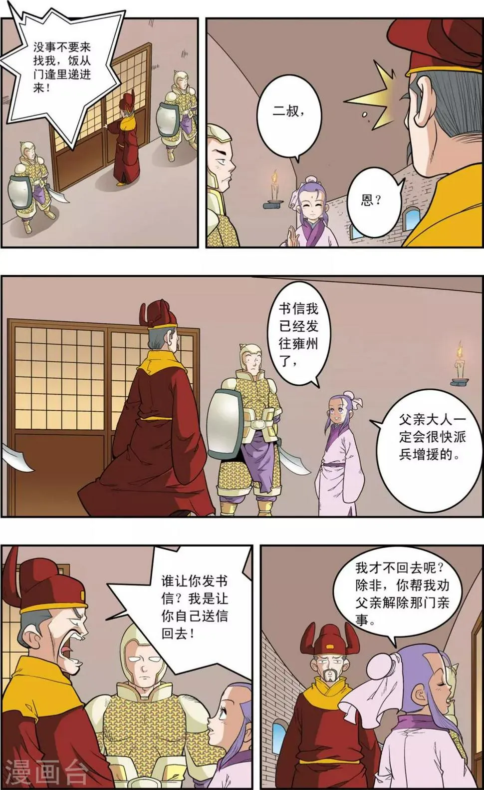 第154话 各奔前程 第4页
