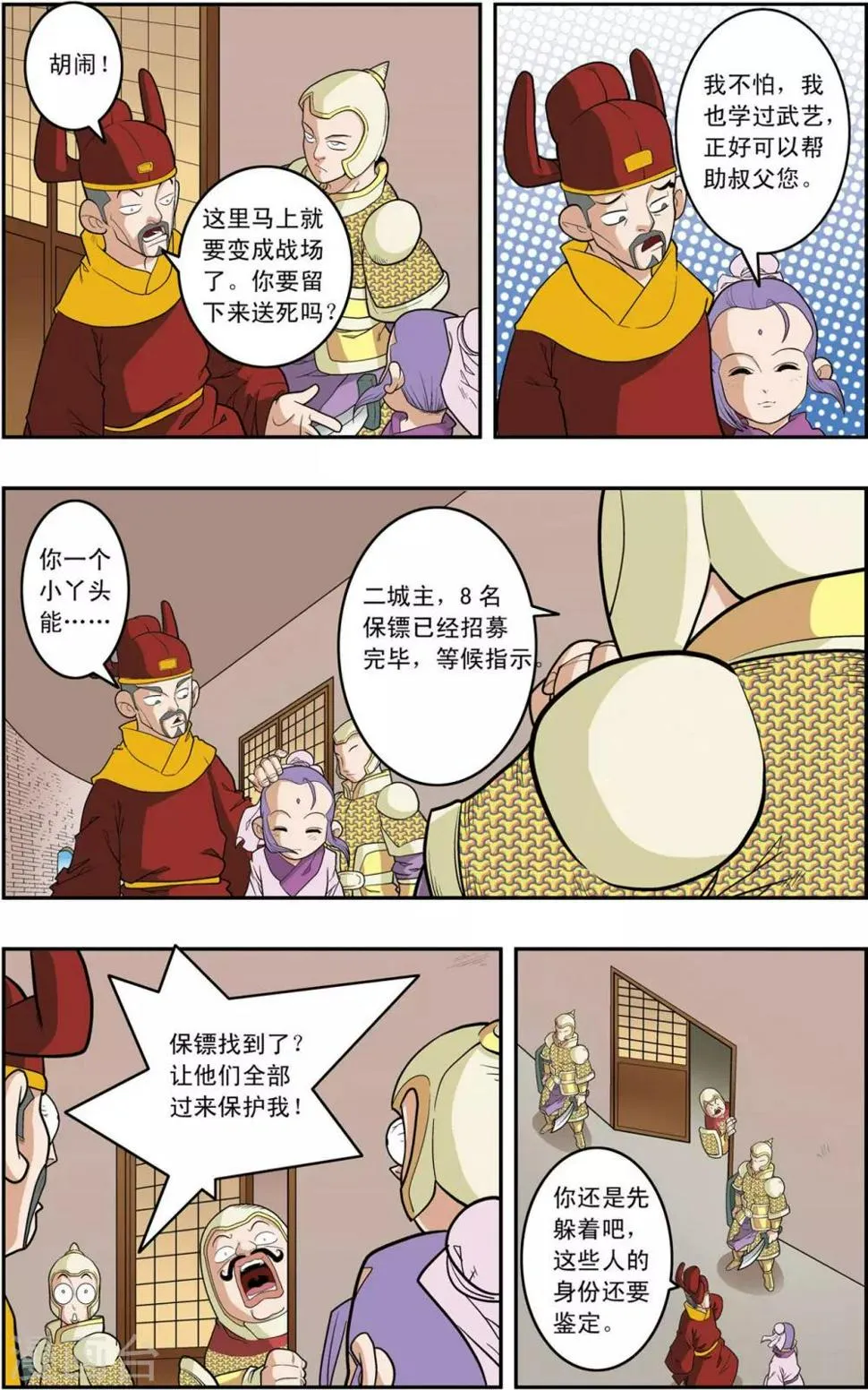 第154话 各奔前程 第5页