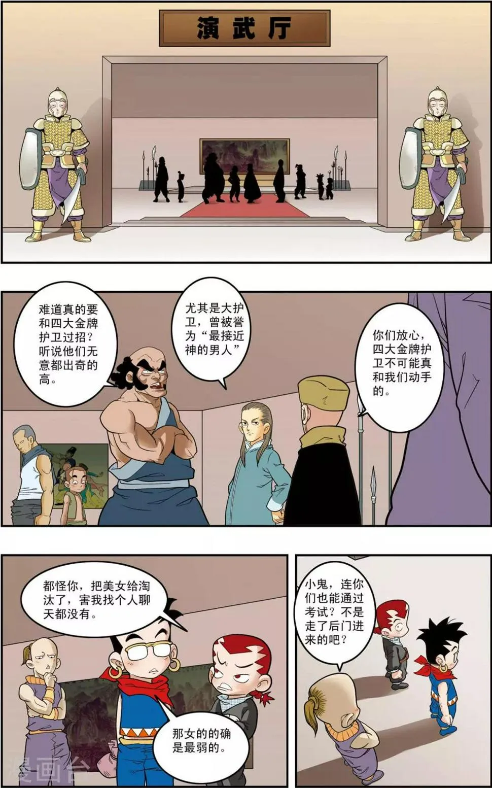 第154话 各奔前程 第6页