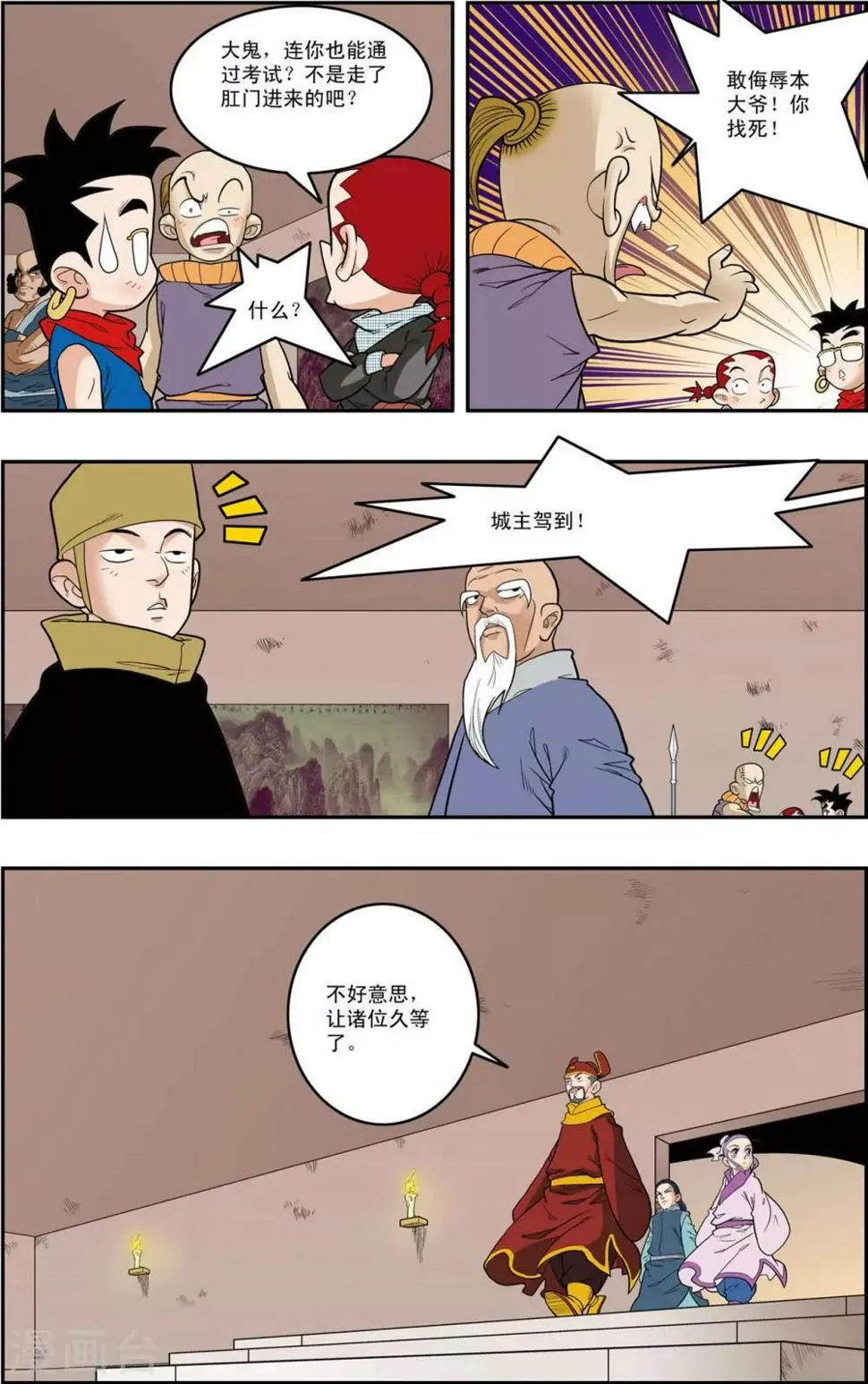第154话 各奔前程 第7页