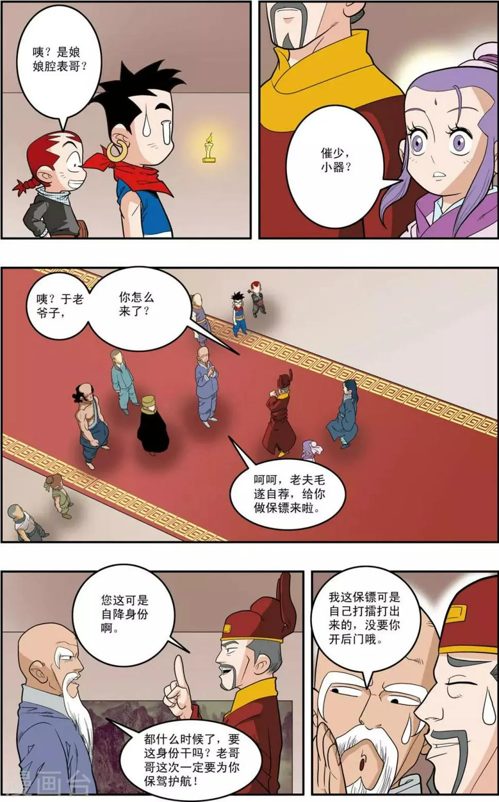 第154话 各奔前程 第8页