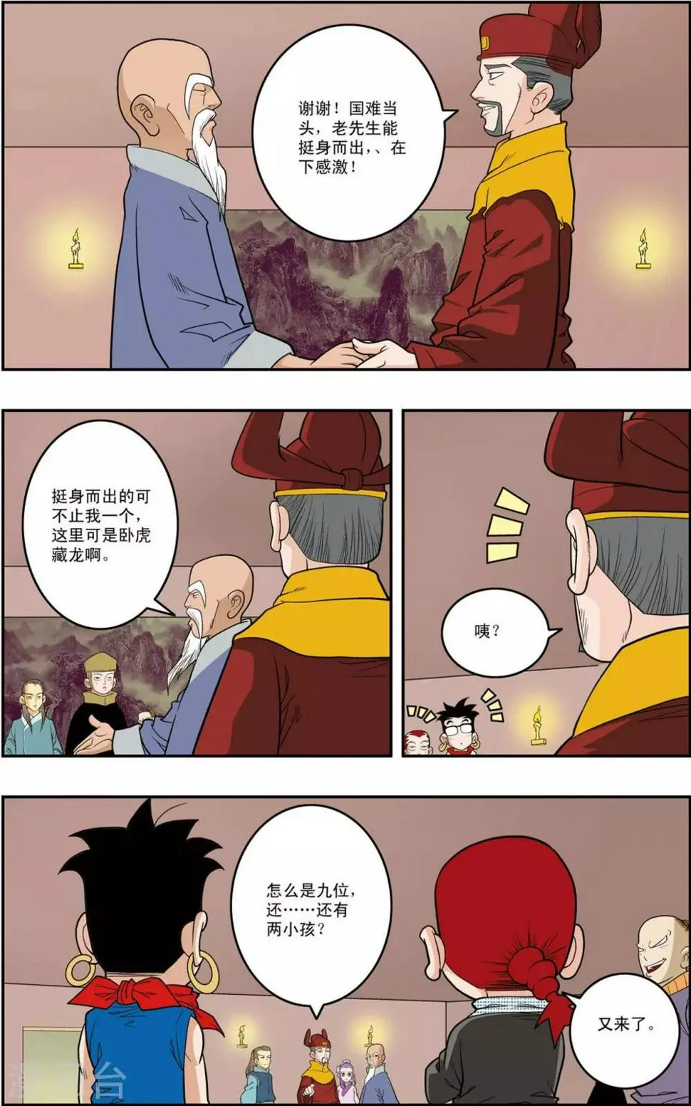 第154话 各奔前程 第9页