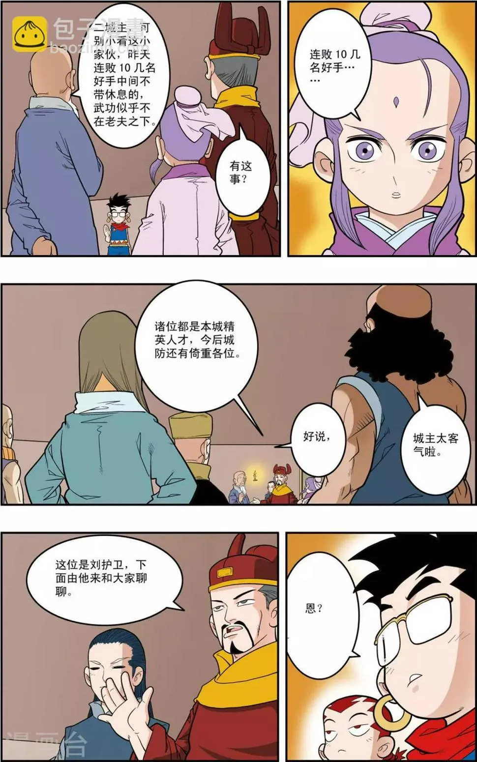 第154话 各奔前程 第10页