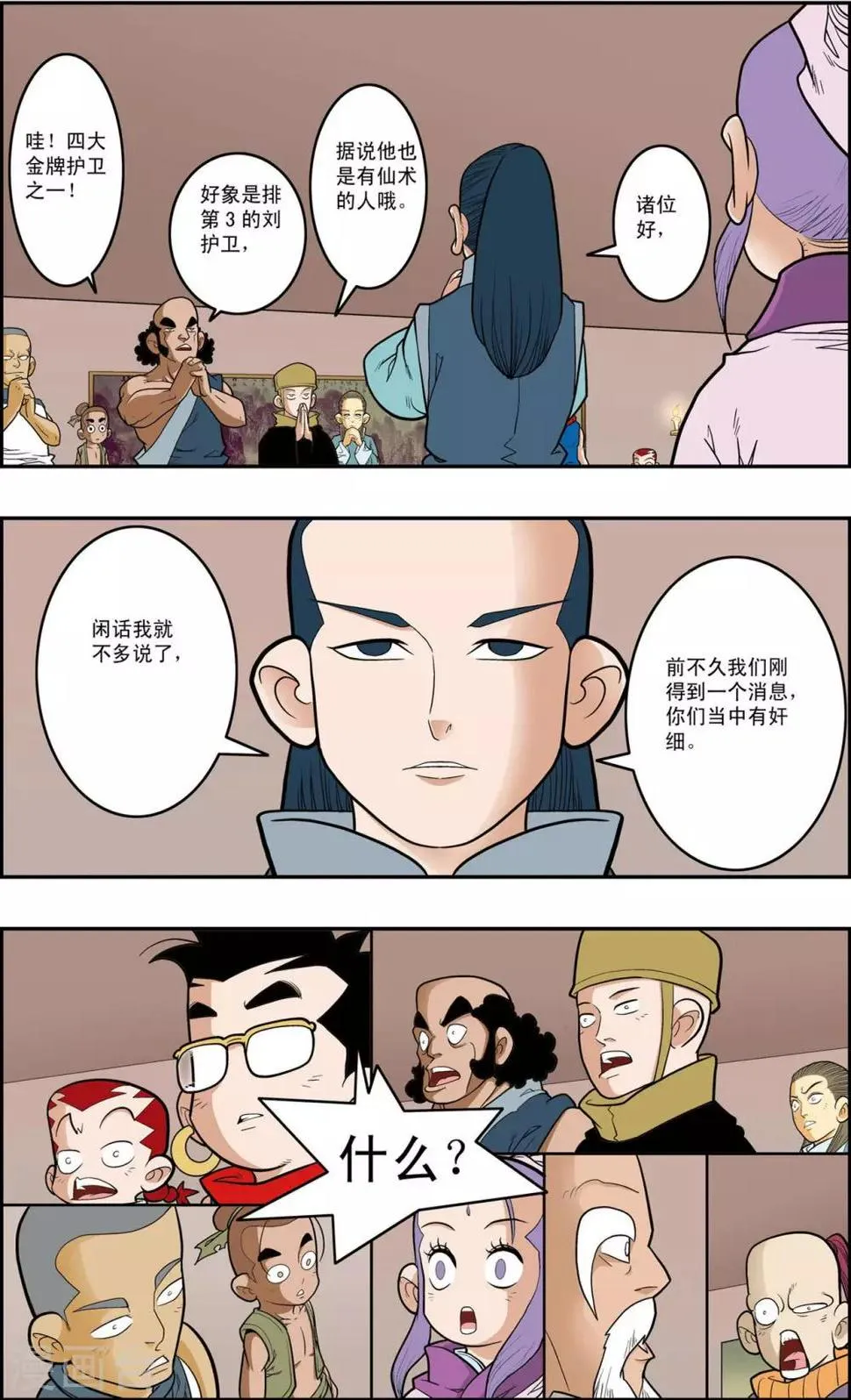 第154话 各奔前程 第11页