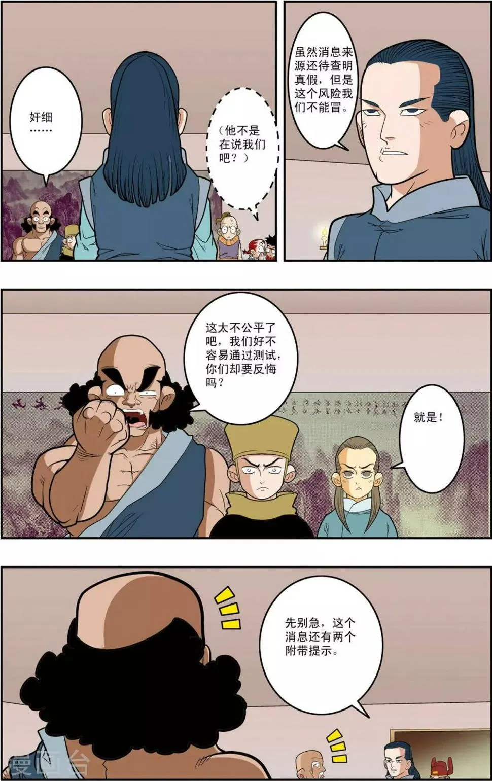 第154话 各奔前程 第12页