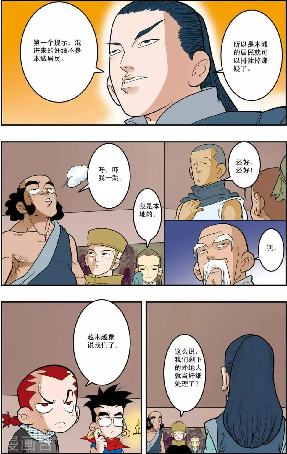 第154话 各奔前程 第13页