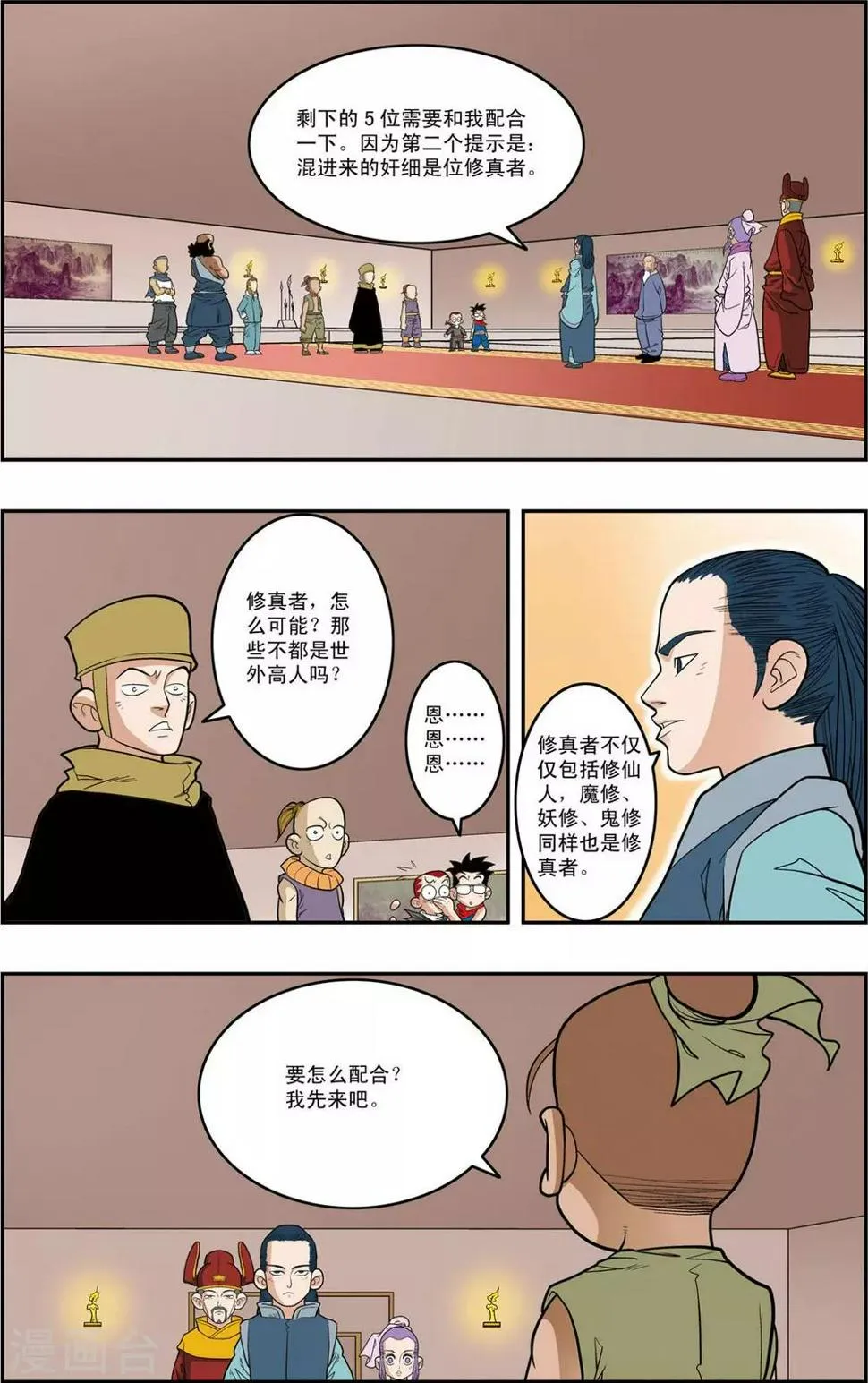 第154话 各奔前程 第14页
