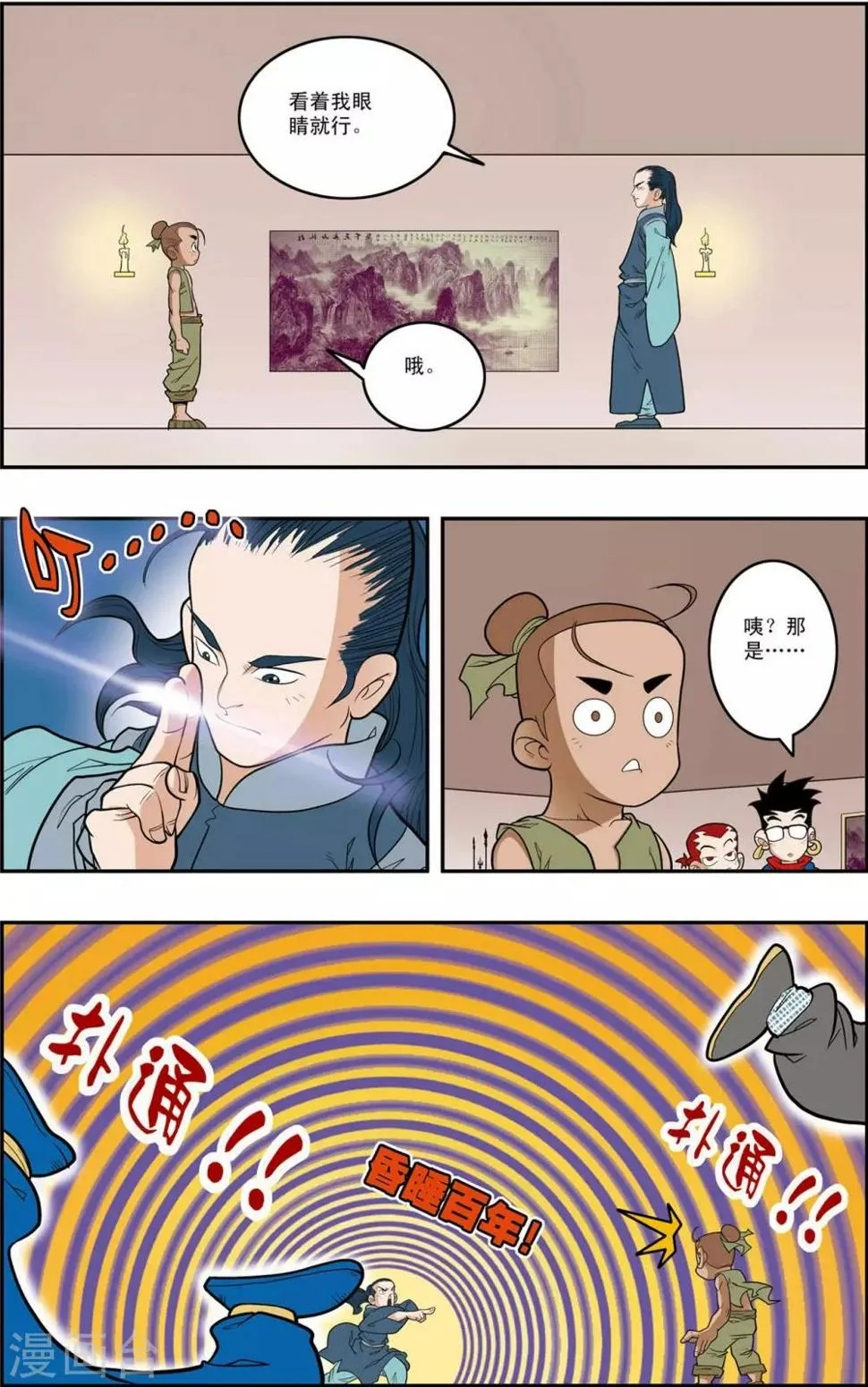 第154话 各奔前程 第15页