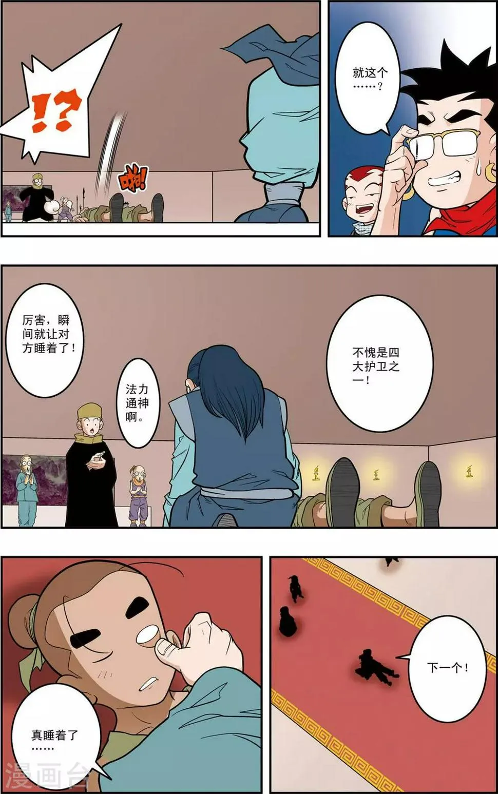 第154话 各奔前程 第16页