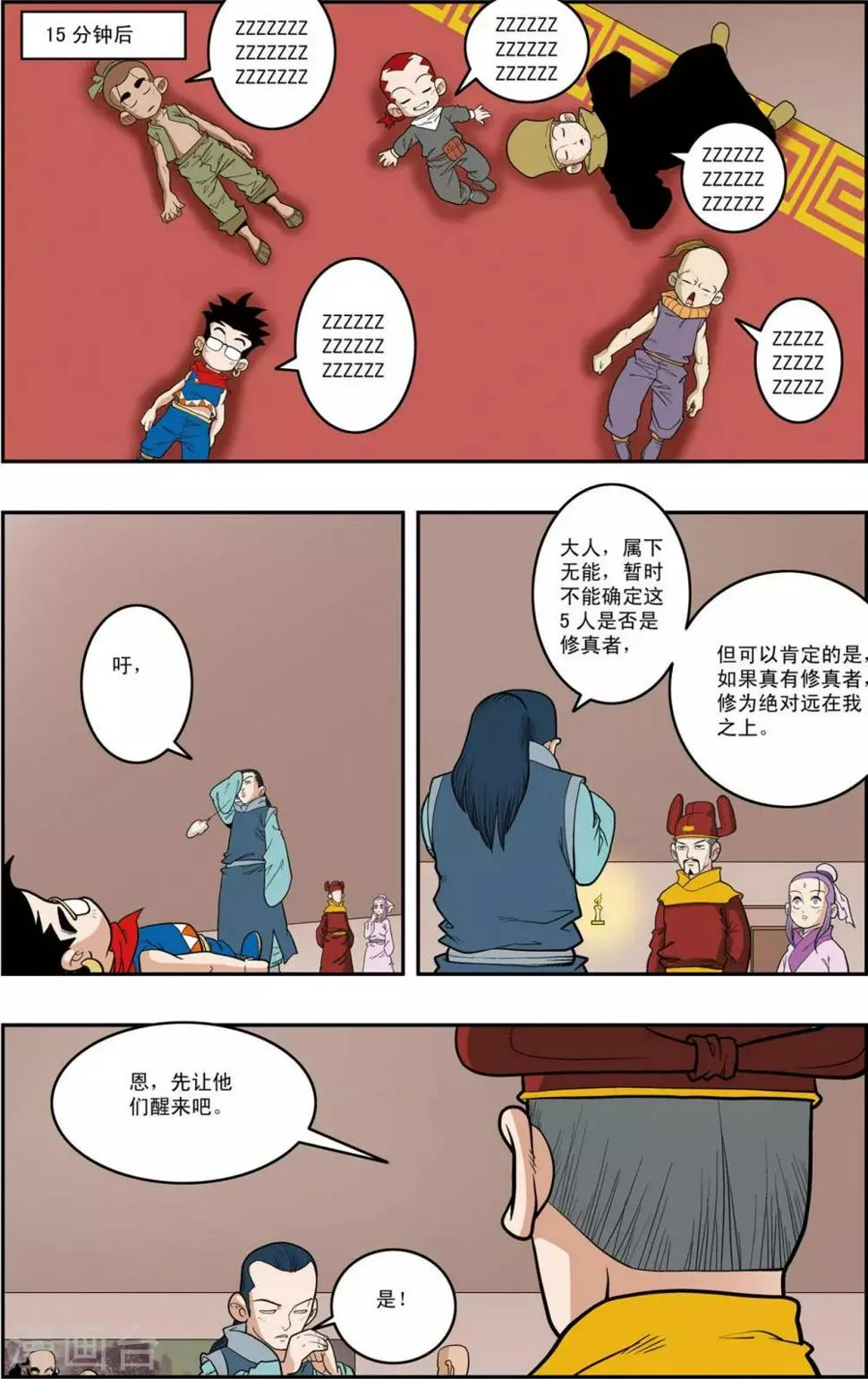 第154话 各奔前程 第17页