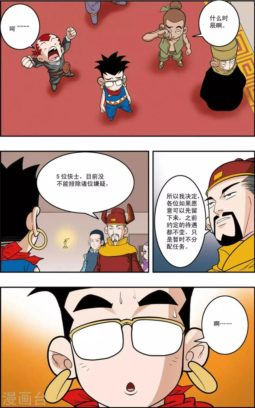 第154话 各奔前程 第18页