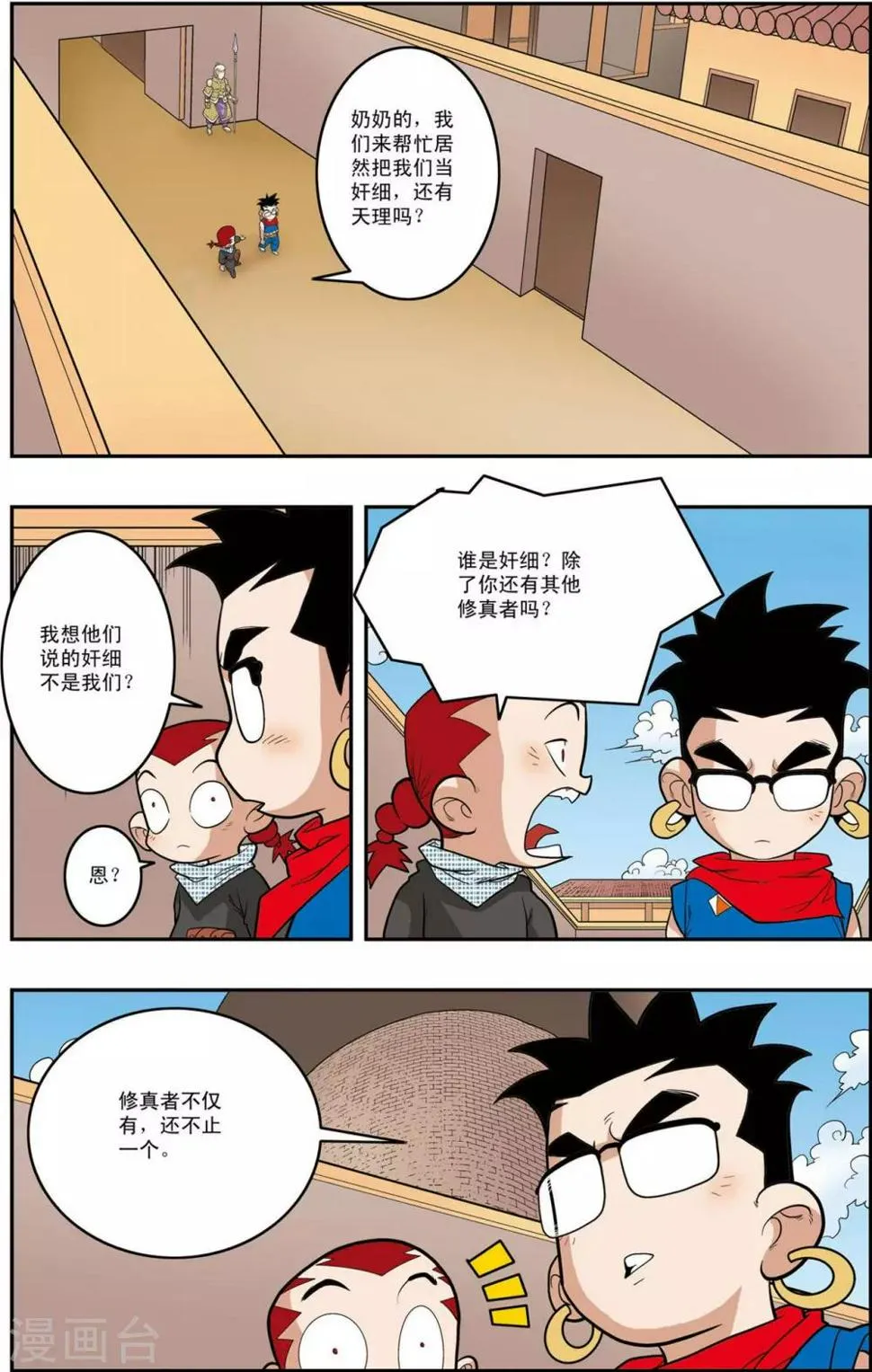 第154话 各奔前程 第19页