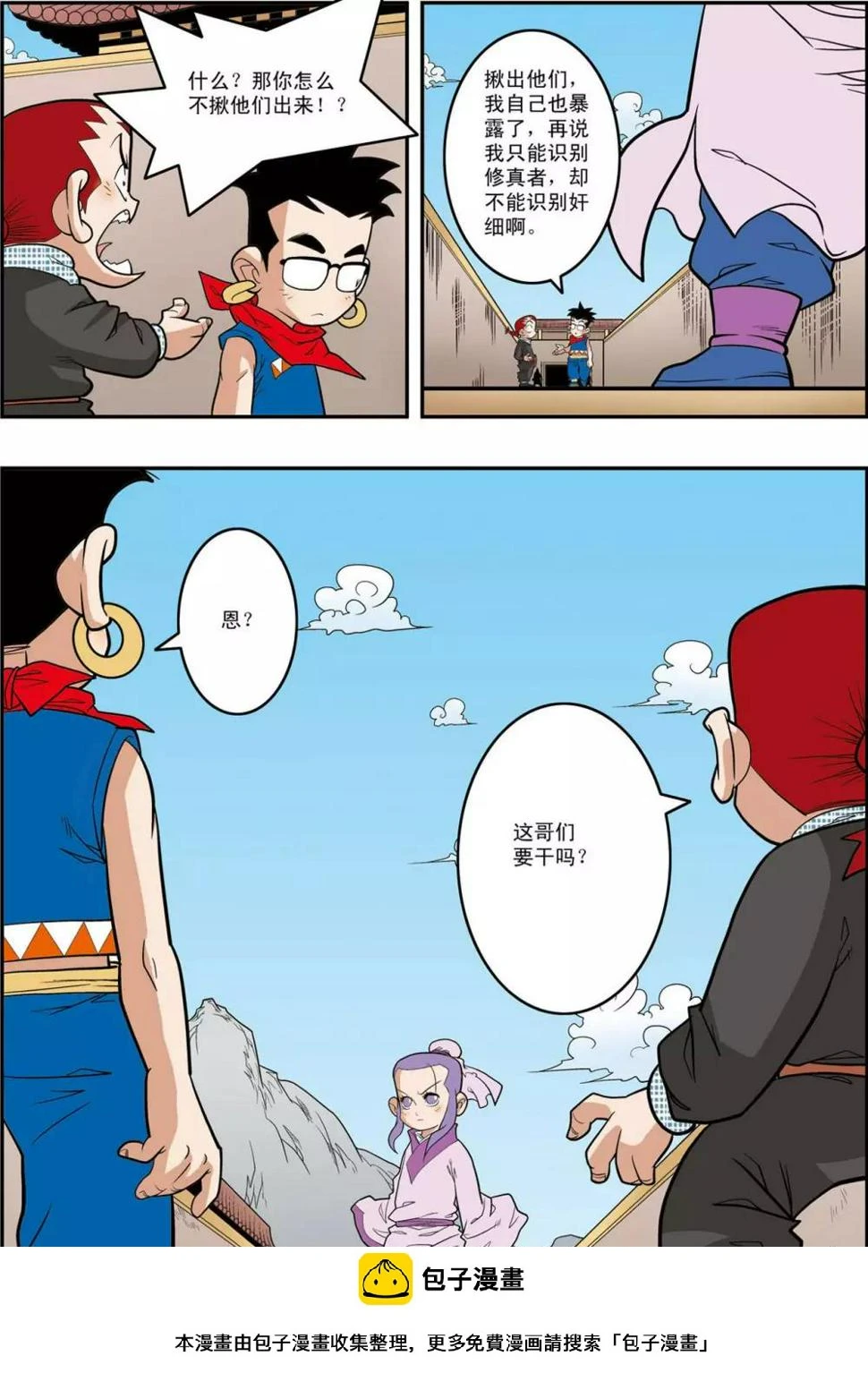 第154话 各奔前程 第20页