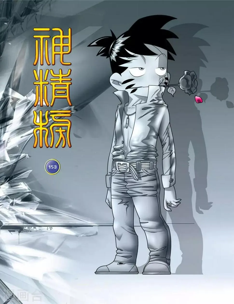 第153话 比武招聘 第1页
