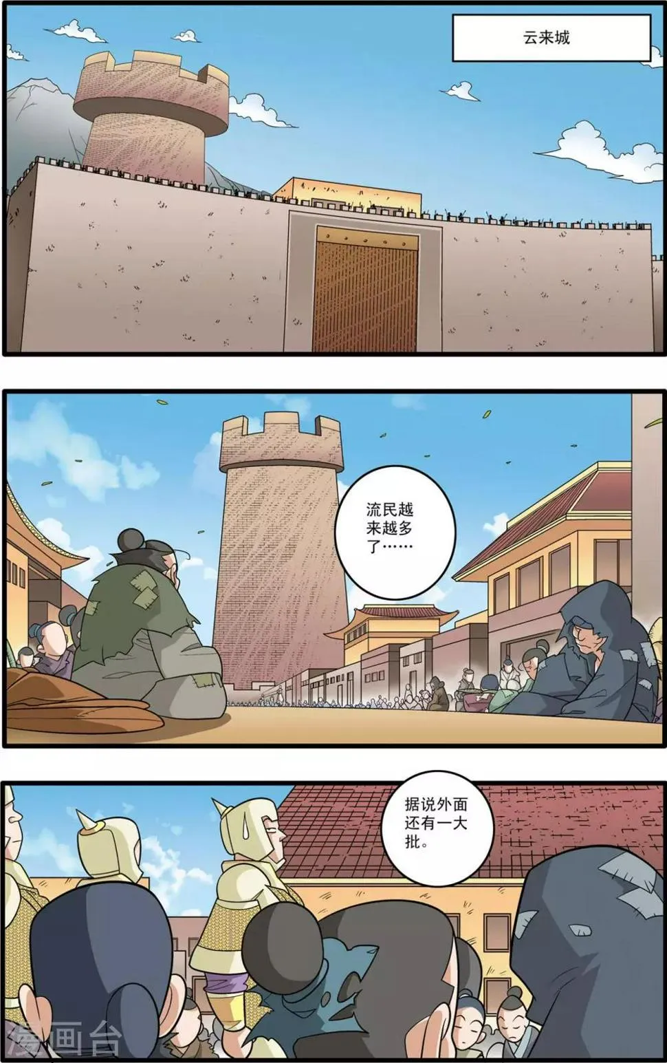 第153话 比武招聘 第2页
