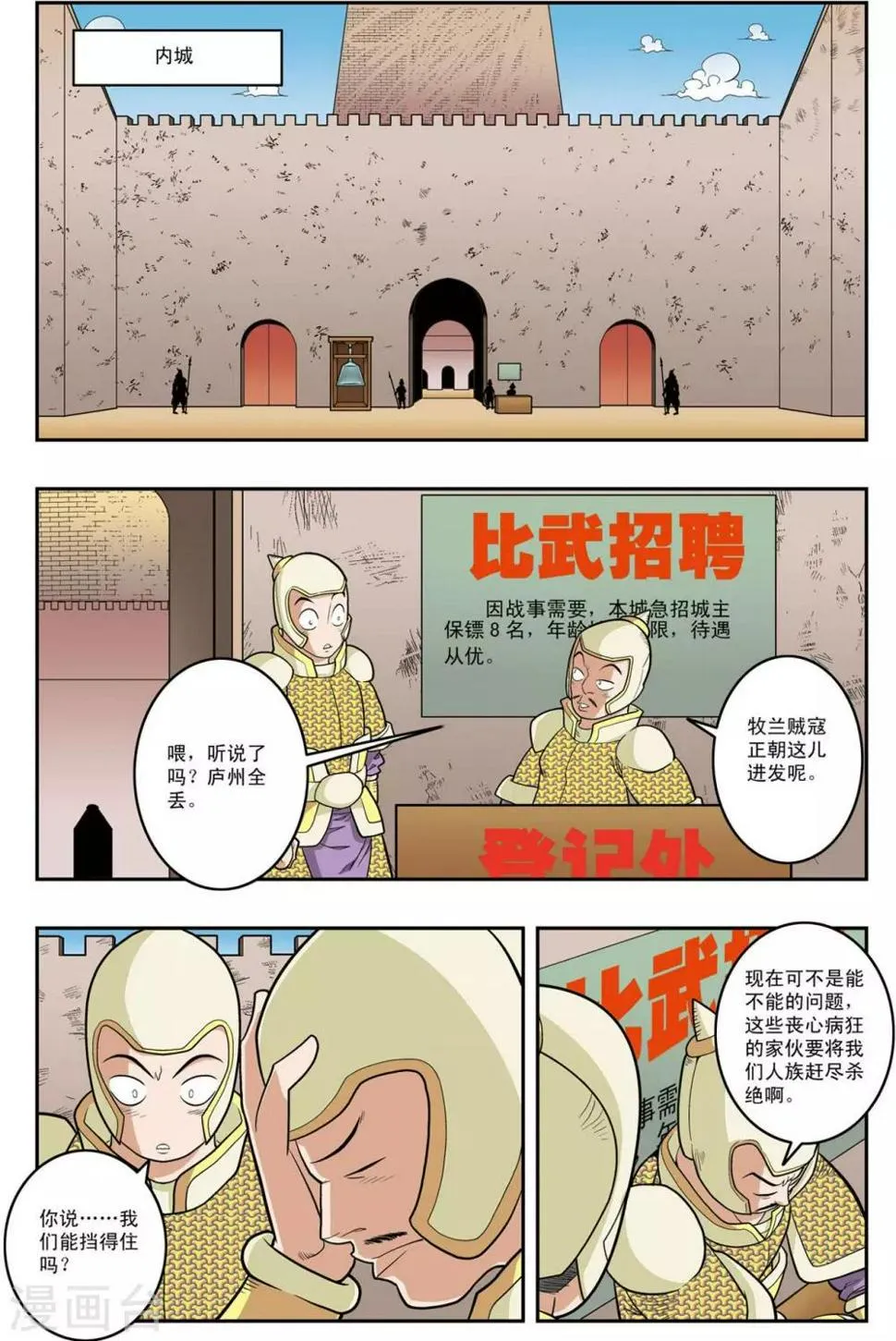 第153话 比武招聘 第3页